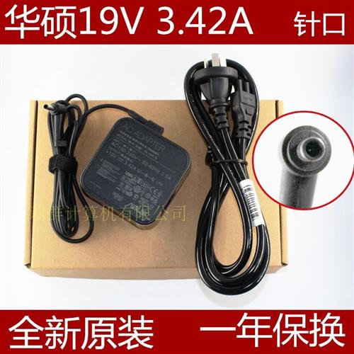 原装华硕PU450C/550V PRO451 PU500C电源适配器19V3.42A小口带针