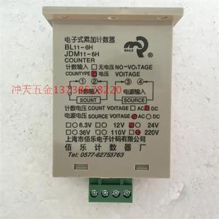 6H电源220V计数24V 累加计数器BL11 BAILE上海佰乐JDM11 6H电子式