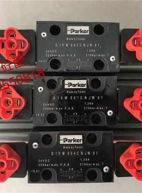 原装Parker派克换向阀D1VW002CNJW91 替代威格士OCJ 中联泵车配件