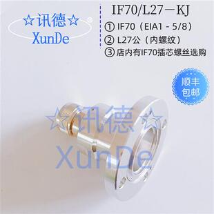 包邮 IF70转L27JJ 厂家直销 IF70转L27公 EIA15 8转L27公