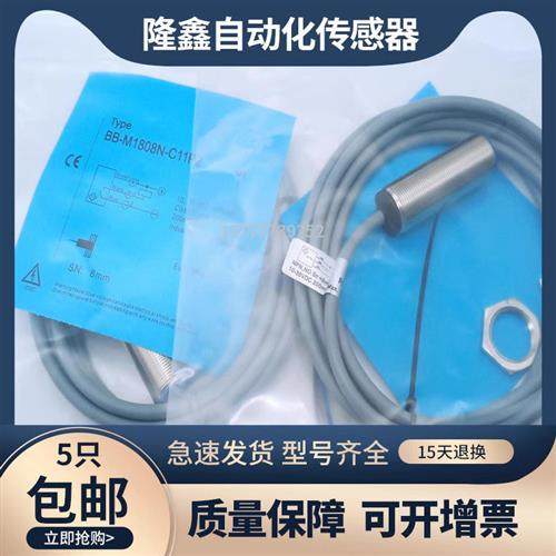 高品质传感器BN-M1808N-C11P2 BN-M1808P-C11P2 BB-M1808N-C11S12