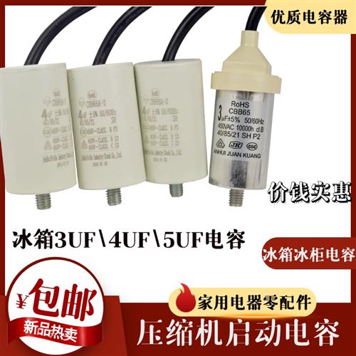 冰柜压缩机电冰箱启动运行电容器 3uf 4uf 5ufF电容带螺丝