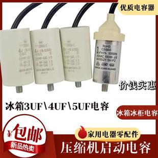 5ufF电容带螺丝 4uf 冰柜压缩机电冰箱启动运行电容器 3uf