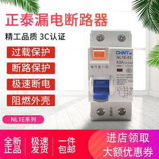 正品 漏电开关 漏电断路器 NL1E 25A 63A 40A
