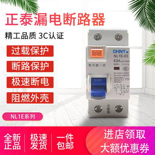 正品 漏电断路器 漏电开关 NL1E-63 2P (1P+N) 25A 40A  63A