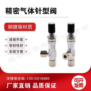 色谱配件1 针型阀 6mm ZXF1内孔3 精密气体针型阀 流量调节阀