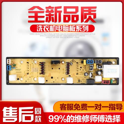 适用洗衣机电脑板XQB50-C8227 XQB45一8207 XQB50-8207 C8207