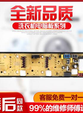 适用洗衣机电脑板XQB50-C8227 XQB45一8207 XQB50-8207 C8207