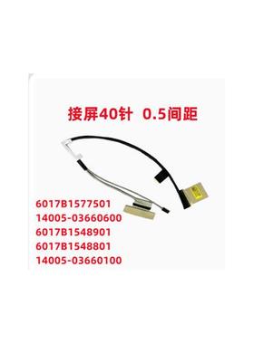 ASUS FX516P FX516PM/PR 屏线 144HZ 6017B1577501/7601/48901