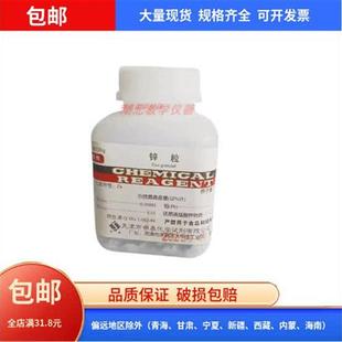 包邮锌粒500g/瓶分析纯 单质锌锌扁圆教学用初中化学实验药品