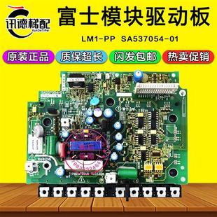 富士LIFT电梯变频器驱动板SA53705401电源模块LM1PP 配件 754