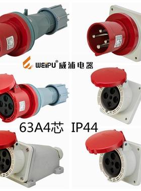 WEIPU工业插头TYP643/3918/5918/2918/63A4芯  IP44工业插座