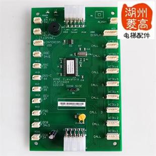 G71 G01G51 通力电梯LCECOB COP713723H04轿厢通讯板KM713720G11