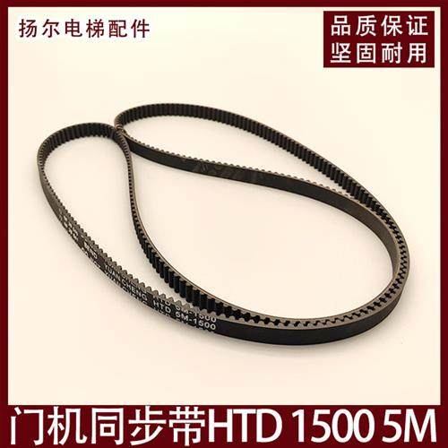 适用展鹏门机皮带同步带HTD15001730/1780 2160-5M驱动带电梯配件
