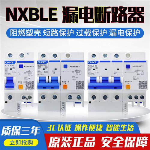 NXBLE-32/63空气2P家用63A断路器32A开关带漏电保护器DZ47LE