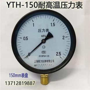 25MPA气压150mm YTH150耐高温压力表蒸汽锅炉压力表006