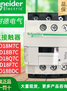 交流接触器18A LC1D18M7C LC1D18B7C LC1D18Q7C LC1D18BDC
