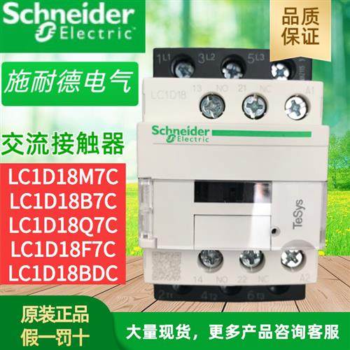 交流接触器18A LC1D18M7C LC1D18B7C LC1D18Q7C LC1D18BDC