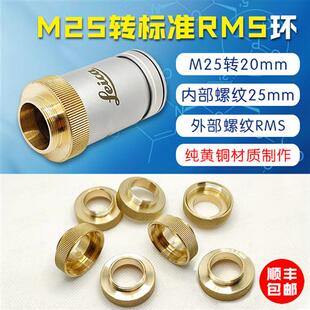 M25转RMS物镜转接环 RMS 显微镜物镜转接环M25接口 M25转20环 M25