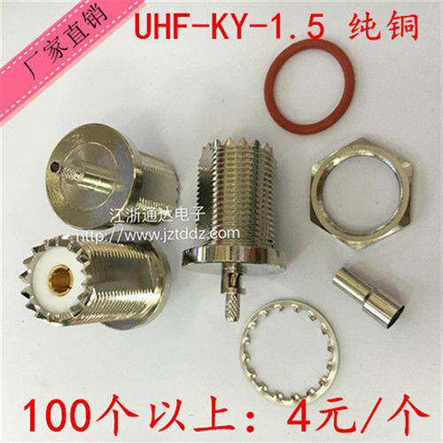 全铜对讲机接头UHF-KY-1.5 UHF/M头/SL16母带螺母压接-1.5 RG316