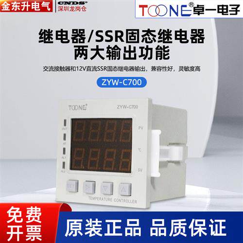 卓一温控器ZYW-C700 K型热电偶式智能温度控制仪72*72mm