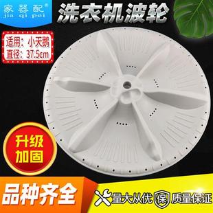 5168G Q8168HR 2188G小 天鹅洗衣机波轮转盘TB70 1088G