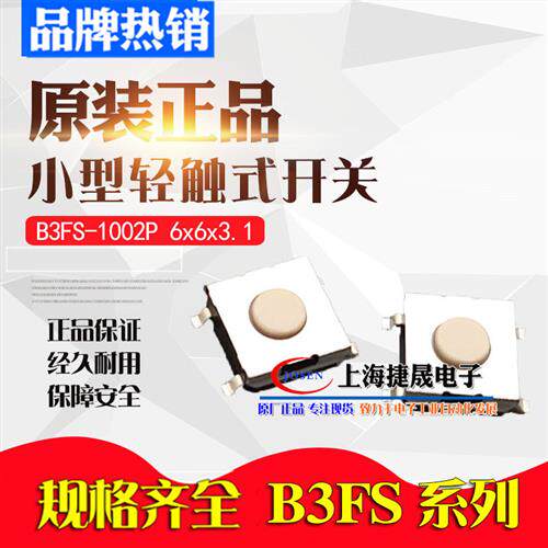 B3FS-1002P原装贴片微动1000轻触开关6*6*3.1mm按键按钮4脚