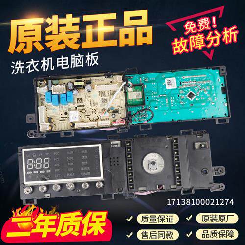 滚筒洗衣机电脑板TD100V86WMADY5电路主板17138100021274