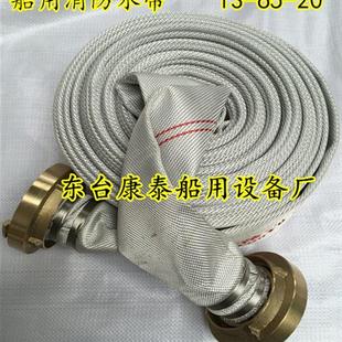 消防水带 船用消防带 消防皮龙带 13-65-20 船检CCS 聚氨酯