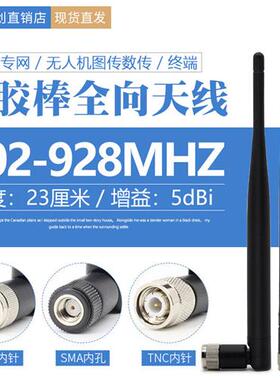 902-928MHZ橡胶棒全向天线可折弯5dBi增益LORA数传FIRD图传915MHZ
