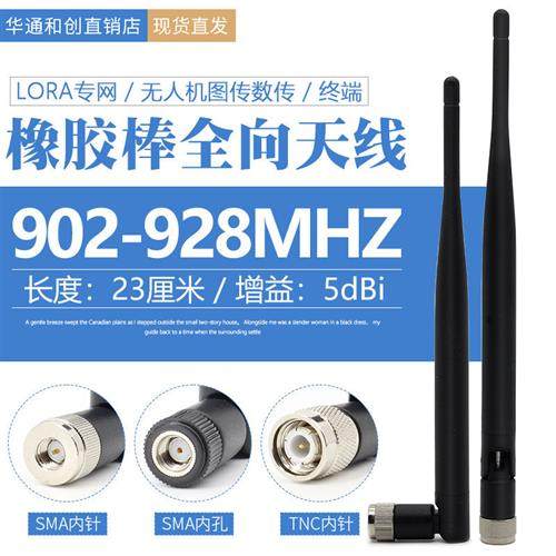 902-928MHZ橡胶棒全向天线可折弯5dBi增益LORA数传FIRD图传915MHZ