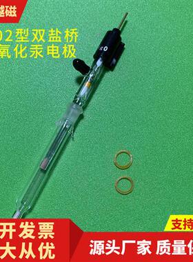 R502玻璃氧化汞参比电极 双液接汞氧化汞 电化学专用电极Hg/HgO