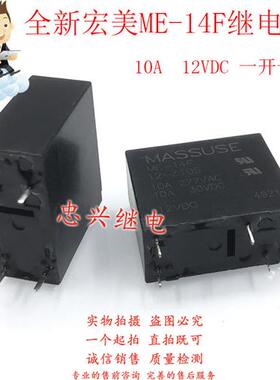 全新继电器 ME14F 12 24Z10S 5脚10A 12VDC  DC12 24V