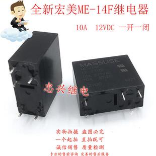 24Z10S ME14F 24V 12VDC DC12 5脚10A 全新继电器