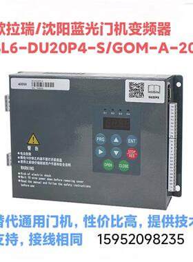 沈阳蓝光门机变频器BL6-DU20P4-S门机盒GOM-A-2002驱动歌拉瑞电梯