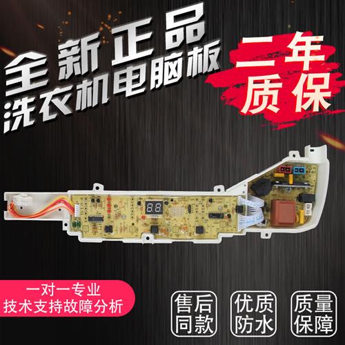 适用全自动洗衣机EB80M929电脑板0031800004PL主板控制版配件