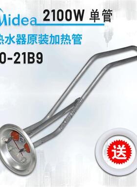 电热水器F6021B9发热管2100W加热管加热棒镁棒原装配件 包邮