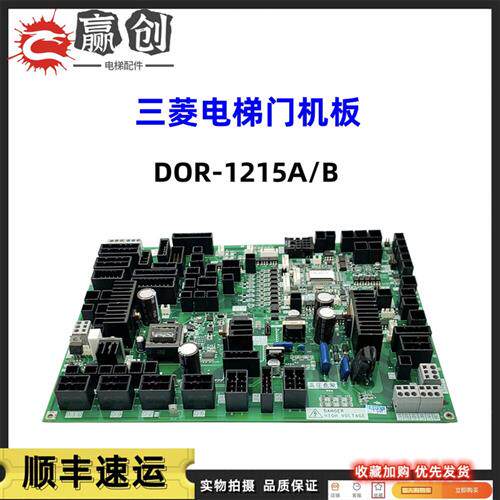 三菱MAXIZE电梯门机板DOR1215A DOR125B DOR1215C全新现货议价