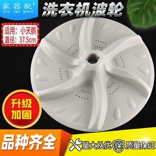 5098PCL小水叶 T5018CL XQB65 5058APCL天鹅洗衣机波轮转盘TB70