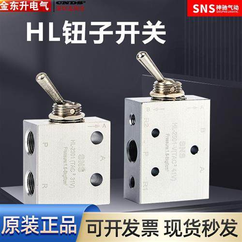 气动元件 扭子开关 HL-2301-V 手动阀 机械阀 换向阀HL-2501-V