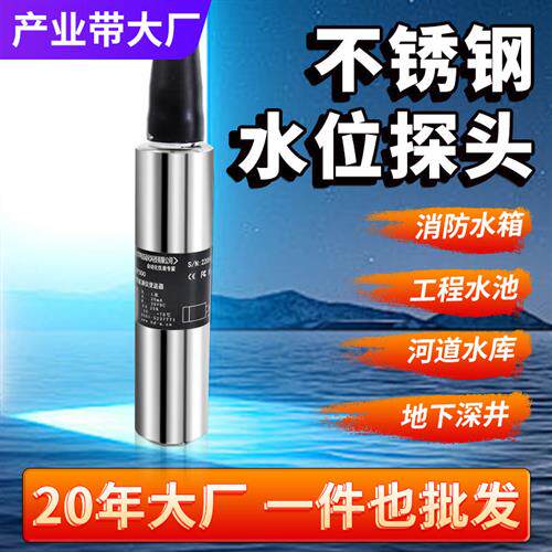 不锈钢水位探头液位计水位传感器静压式投入式检测监测器小型感应
