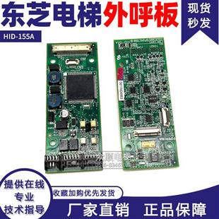 东芝电梯CV330 320外呼板拨码板HID100A/HID155A LED100 155