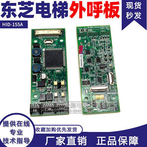东芝电梯CV330 320外呼板拨码板HID100A/HID155A LED100 155
