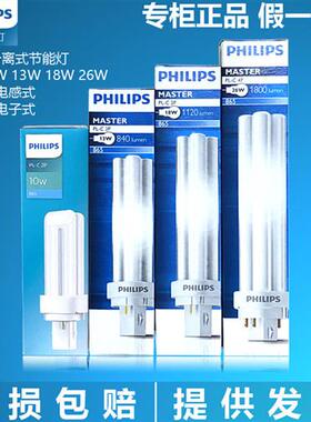 插管PLC10w13W18w26w插口节能2P4P筒灯分离式H灯管进口冷白