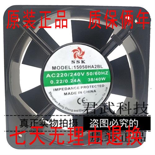 全新SSK 15050HA2BL 220V/240V 0.22/0.24A 38/40W双滚珠散热风扇