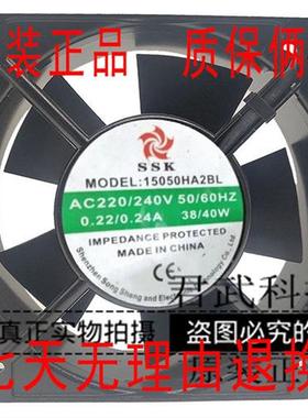 全新SSK 15050HA2BL 220V/240V 0.22/0.24A 38/40W双滚珠散热风扇