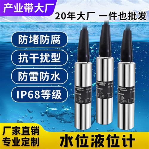 水位液位计液位变送器检测监测通用智能简易传示井深测量探头仪表