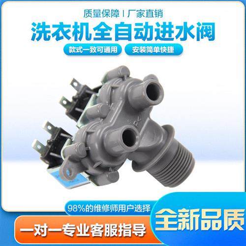 适用洗衣机XQB65-F646U/F610U双咀进水阀FCS180A7/A5电磁阀