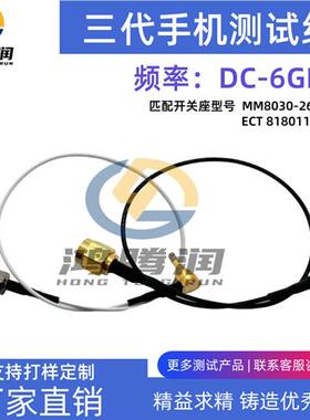 射频手机3代测试线 C3公头/SMA母头公头0-6G代替村田MXHQ87WA3000