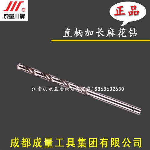 原厂正品直柄加长麻花钻头Φ1-20川牌直柄加长钻加长麻花钻
